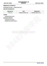 2023年新全顺 途睿欧- 柴油机故障码精确测试OOP205B35