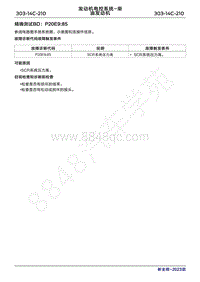 2023年新全顺 途睿欧- 柴油机故障码精确测试BD P20E985