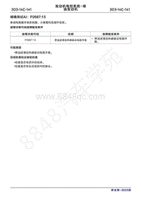 2023年新全顺 途睿欧- 柴油机故障码精确测试AI P268713