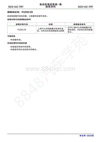 2023年新全顺 途睿欧- 柴油机故障码精确测试IB P220029