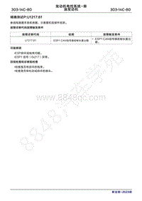 2023年新全顺 途睿欧- 柴油机故障码精确测试PU121781