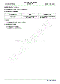 2023年新全顺 途睿欧- 柴油机故障码精确测试MPP043684