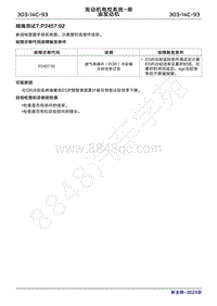 2023年新全顺 途睿欧- 柴油机故障码精确测试TP245792