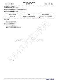 2023年新全顺 途睿欧- 柴油机故障码精确测试BNP210018