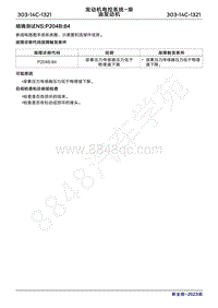 2023年新全顺 途睿欧- 柴油机故障码精确测试NSP204B84