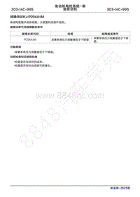 2023年新全顺 途睿欧- 柴油机故障码精确测试KJP204A84