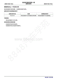 2023年新全顺 途睿欧- 柴油机故障码精确测试AJ P226409