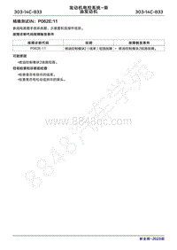 2023年新全顺 途睿欧- 柴油机故障码精确测试IN P062E11