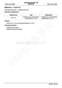 2023年新全顺 途睿欧- 柴油机故障码精确测试GI P2D8700