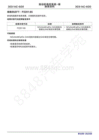 2023年新全顺 途睿欧- 柴油机故障码精确测试FT P220185