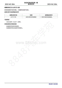 2023年新全顺 途睿欧- 柴油机故障码精确测试CXU012183