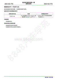 2023年新全顺 途睿欧- 柴油机故障码精确测试HT P22014A