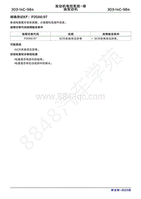 2023年新全顺 途睿欧- 柴油机故障码精确测试KF P20A697