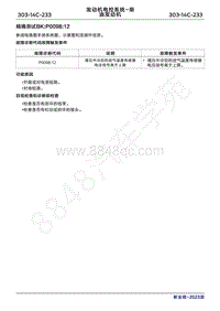 2023年新全顺 途睿欧- 柴油机故障码精确测试BKP009812