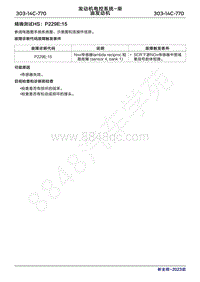 2023年新全顺 途睿欧- 柴油机故障码精确测试HS P229E15