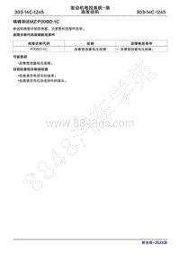 2023年新全顺 途睿欧- 柴油机故障码精确测试MZP20BD1C