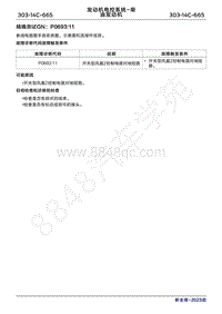 2023年新全顺 途睿欧- 柴油机故障码精确测试GN P069311