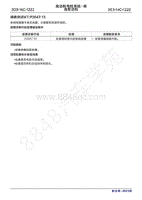 2023年新全顺 途睿欧- 柴油机故障码精确测试MTP204713