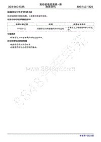 2023年新全顺 途睿欧- 柴油机故障码精确测试NTP139800