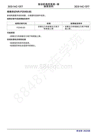 2023年新全顺 途睿欧- 柴油机故障码精确测试NRP204B85