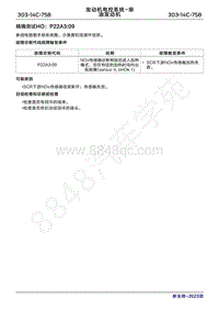 2023年新全顺 途睿欧- 柴油机故障码精确测试HO P22A309