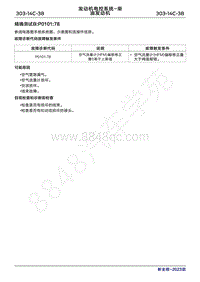 2023年新全顺 途睿欧- 柴油机故障码精确测试BP010178