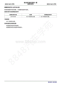 2023年新全顺 途睿欧- 柴油机故障码精确测试DCU010483