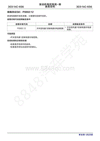 2023年新全顺 途睿欧- 柴油机故障码精确测试GK P069212