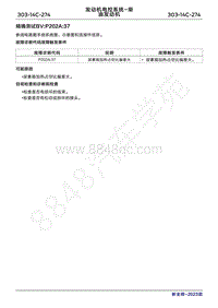 2023年新全顺 途睿欧- 柴油机故障码精确测试BVP202A37