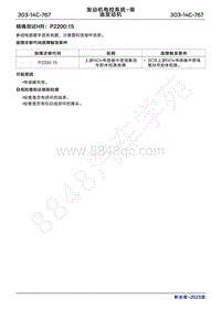 2023年新全顺 途睿欧- 柴油机故障码精确测试HR P220015