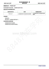 2023年新全顺 途睿欧- 柴油机故障码精确测试X P034187