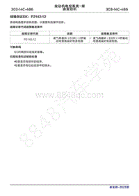 2023年新全顺 途睿欧- 柴油机故障码精确测试EK P214212