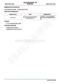 2023年新全顺 途睿欧- 柴油机故障码精确测试CQP040E64