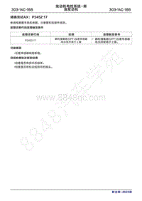 2023年新全顺 途睿欧- 柴油机故障码精确测试AX P245217