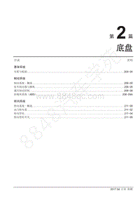 2017年江铃特顺国五维修手册-204-04 车轮与轮胎