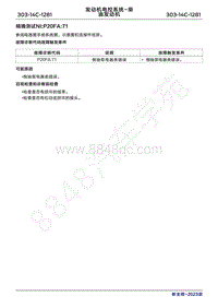 2023年新全顺 途睿欧- 柴油机故障码精确测试NIP20FA71