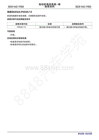 2023年新全顺 途睿欧- 柴油机故障码精确测试MAP004513