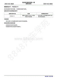 2023年新全顺 途睿欧- 柴油机故障码精确测试IY P025311