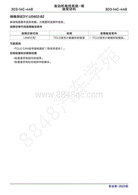 2023年新全顺 途睿欧- 柴油机故障码精确测试DYU040282