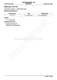 2023年新全顺 途睿欧- 柴油机故障码精确测试BLU010183