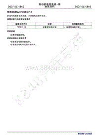 2023年新全顺 途睿欧- 柴油机故障码精确测试NZP05EE13