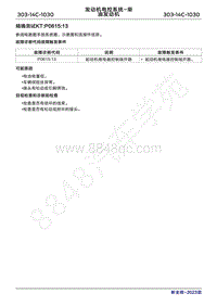 2023年新全顺 途睿欧- 柴油机故障码精确测试KTP061513