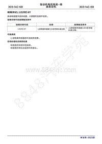 2023年新全顺 途睿欧- 柴油机故障码精确测试LU029D81