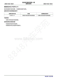 2023年新全顺 途睿欧- 柴油机故障码精确测试NXP20FA11