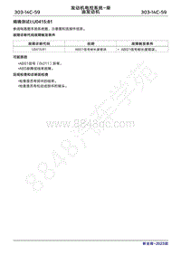 2023年新全顺 途睿欧- 柴油机故障码精确测试IU041581