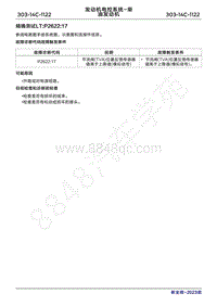 2023年新全顺 途睿欧- 柴油机故障码精确测试LTP262217