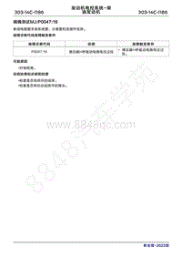 2023年新全顺 途睿欧- 柴油机故障码精确测试MJP004716