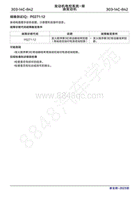 2023年新全顺 途睿欧- 柴油机故障码精确测试IQ P027112