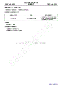 2023年新全顺 途睿欧- 柴油机故障码精确测试JD P200200