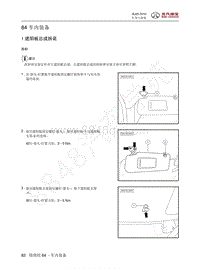 2016年北京BJ20维修手册-84 车内装备 1 